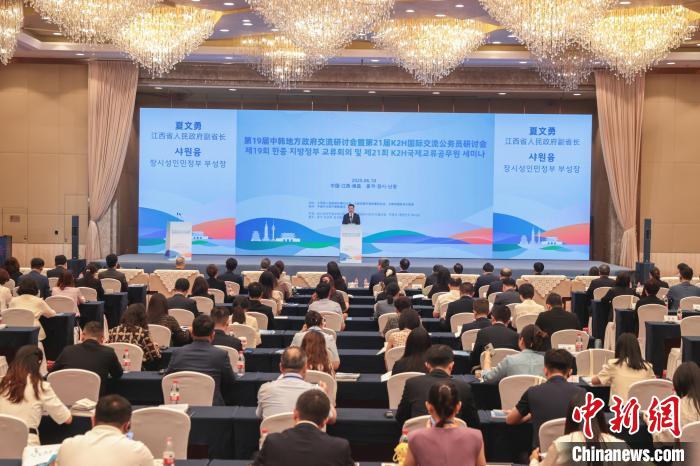 第19届中韩地方政府交流研讨会举行 聚焦文旅等领域交流合作【秘鲁新世界日報】