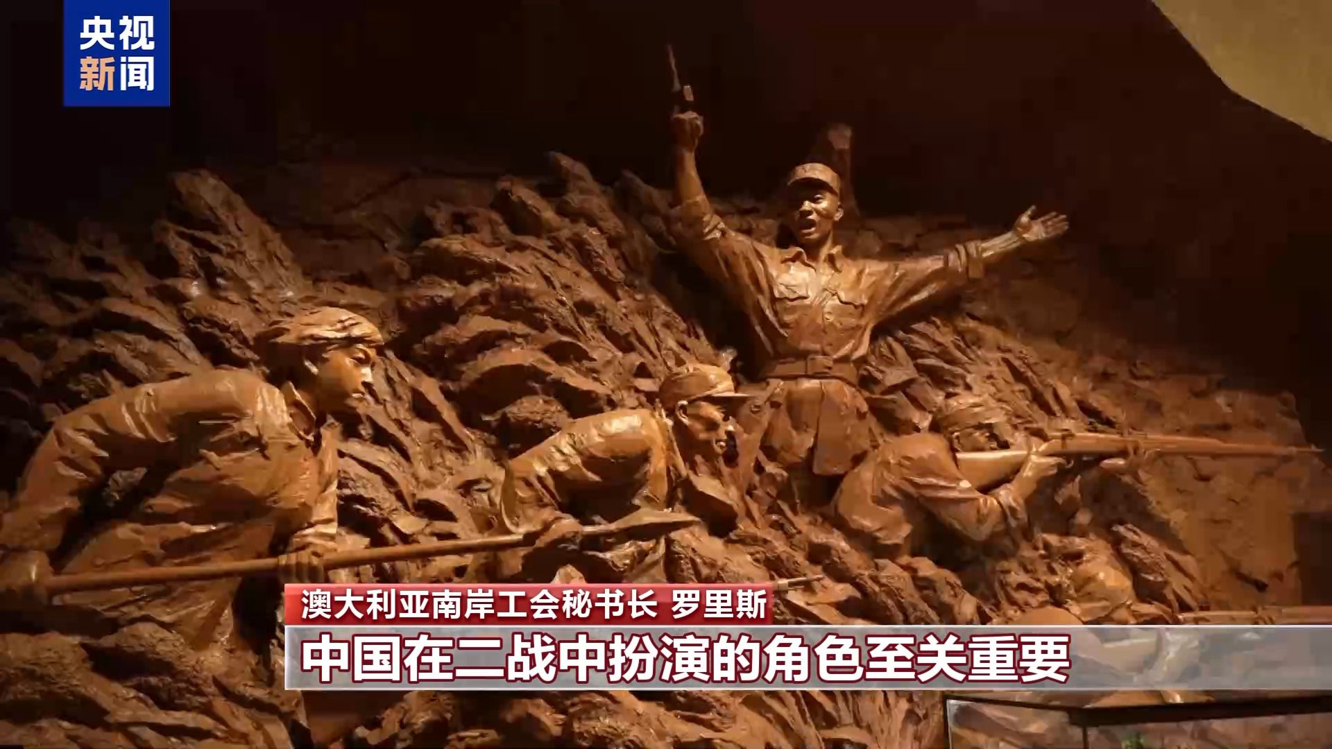 多国人士：中国为世界反法西斯战争胜利作出巨大贡献【秘鲁新世界日報】