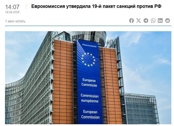外媒：欧盟委员会通过第19轮对俄制裁措施草案【秘鲁新世界日報】