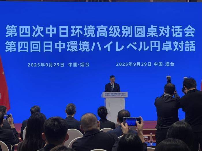 第四次中日环境高级别圆桌对话会在中国烟台举行【秘鲁新世界日報】