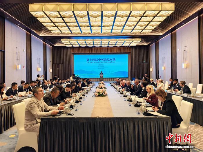 第十四届中英政党对话在扬州举行【秘鲁新世界日報】