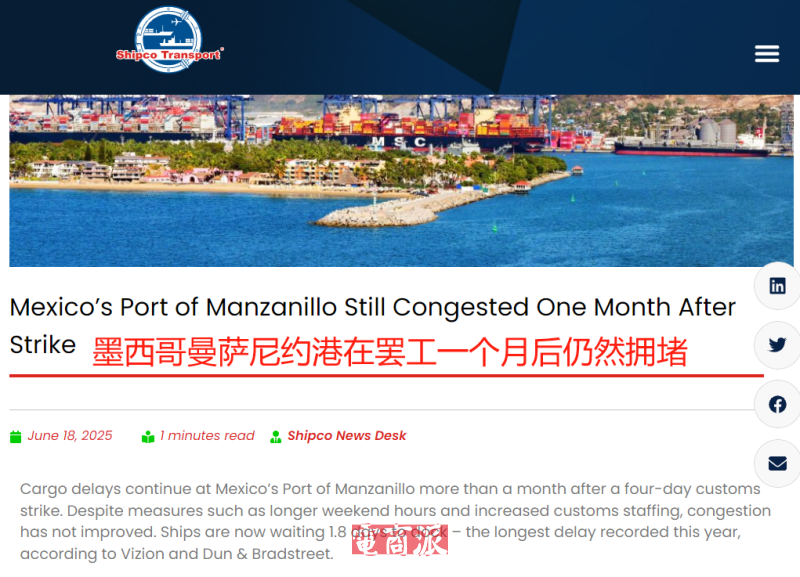墨西哥海关罢工影响持续蔓延，港口严重拥堵，货物堆积如山【秘鲁新世界日報】