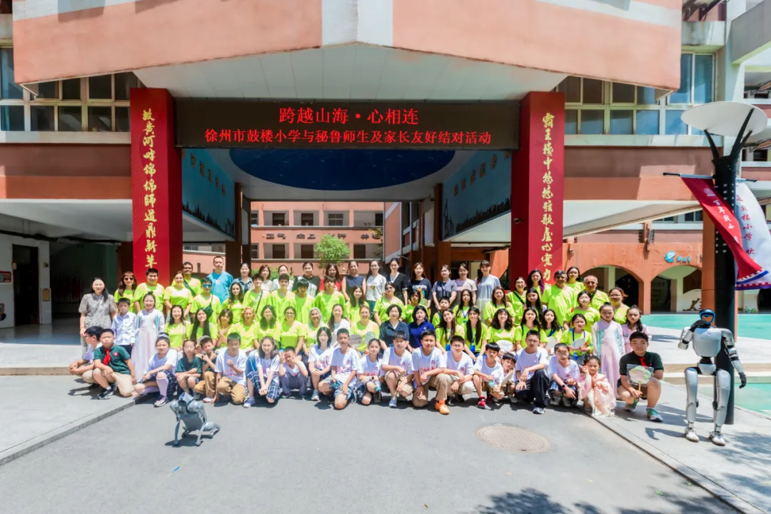 【鼓小•对外交流】跨越山海·心相连 —— 徐州鼓楼小学与秘鲁学生家庭友好结对活动纪实【秘鲁新世界日报】