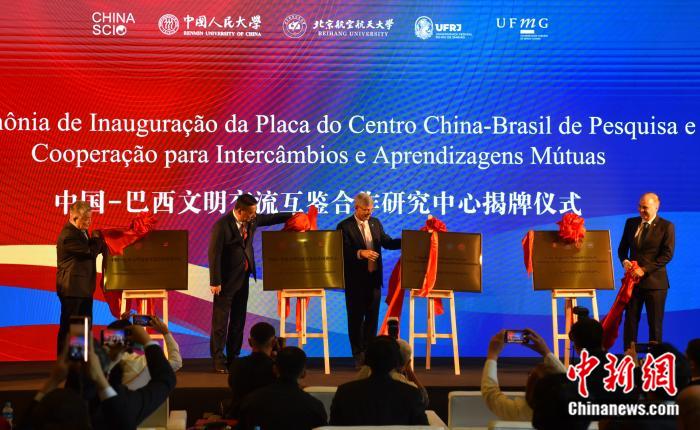 中国—巴西文明交流互鉴合作研究中心揭牌【秘鲁新世界日報】