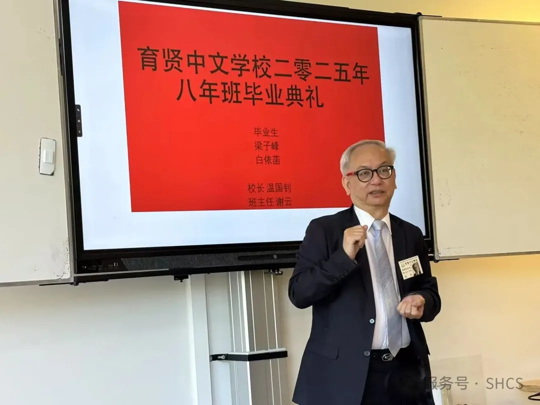 海牙育贤中文学校2024-2025学年结业典礼（文末附2025-2026学年线上报名表）【秘鲁新世界日報】