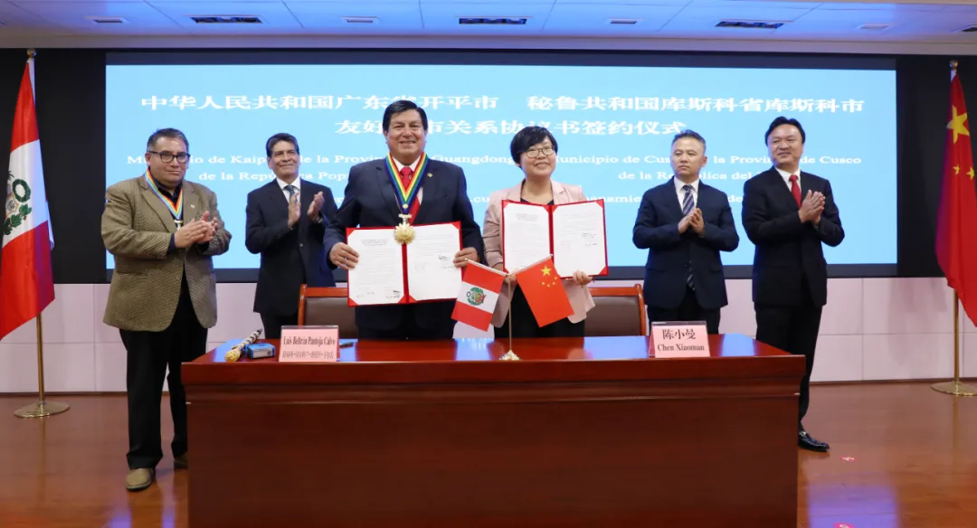 开平市与秘鲁库斯科市缔结友好城市关系【秘鲁新世界日報】