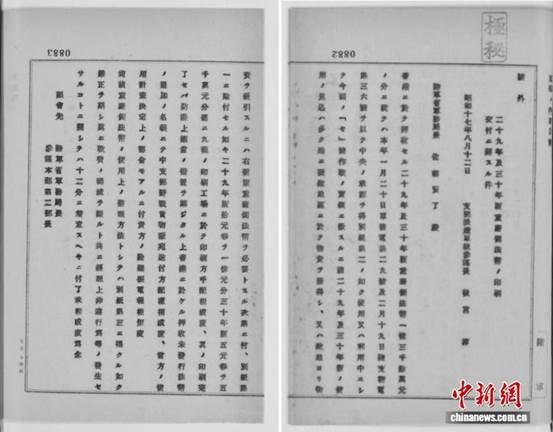 侵华日军在香港展开“伪钞战”罪行日文档案全文公布【秘鲁新世界日報】
