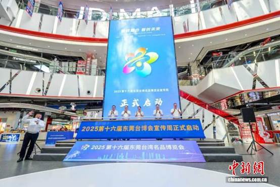 东莞台博会规模将再创历史新高 首设“亚洲台商主题馆”【秘鲁新世界日報】