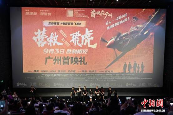 取材自港九大队真实抗战事迹 《营救飞虎》广州首映【秘鲁新世界日報】