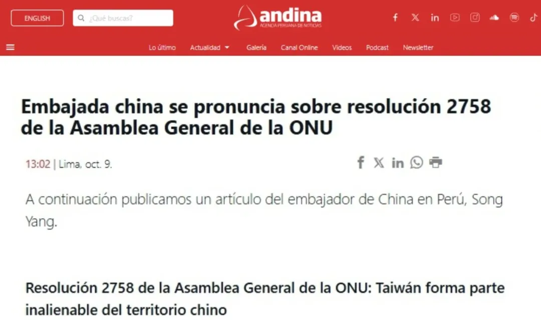 驻秘鲁大使宋扬在秘官媒安通社发表署名文章《联大第2758号决议：台湾是中国领土不可分割的一部分》【秘鲁新世界日報】