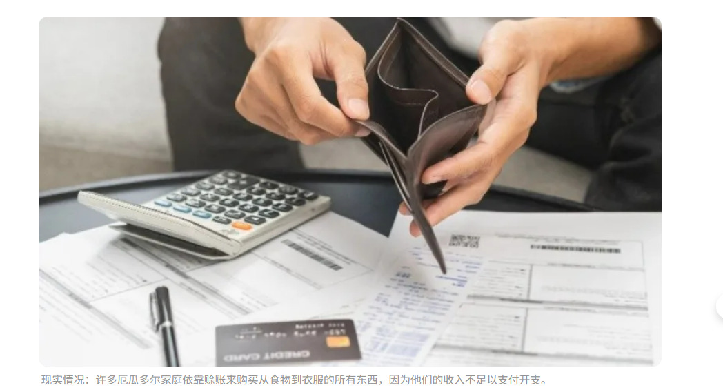 厄瓜多尔：家庭分期付款吃饭，购买食物的债务增长了46%【秘鲁新世界日報】