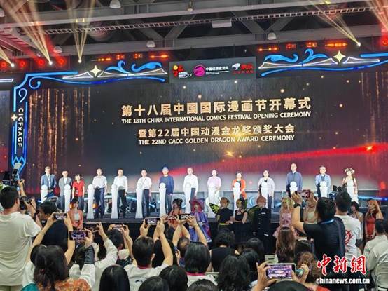 第十八届中国国际漫画节开幕 金龙奖将提升国际化程度【秘鲁新世界日報】