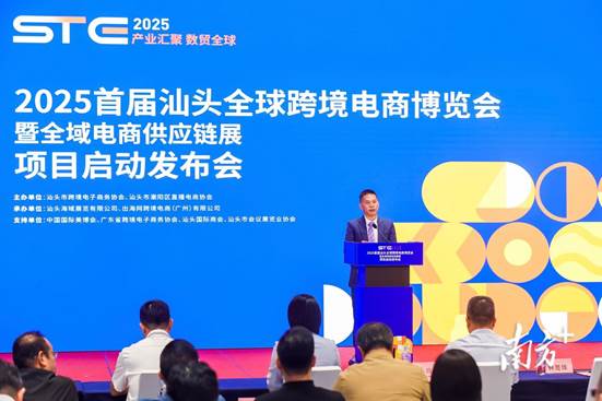 汕头全球跨境电商博览会11月27日举行【秘鲁新世界日報】