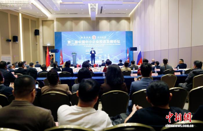 第二届中俄中小企业投资发展论坛在莫斯科举行【秘鲁新世界日報】