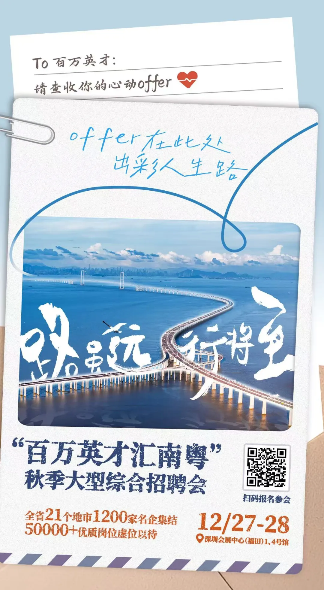 “百万英才汇南粤”秋季大型综合招聘会即将举办【秘鲁新世界日报】