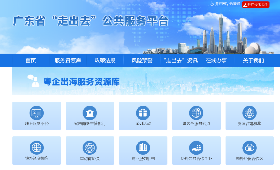 广东推出粤企出海服务资源库 构建全方位出海服务生态【秘鲁新世界日報】