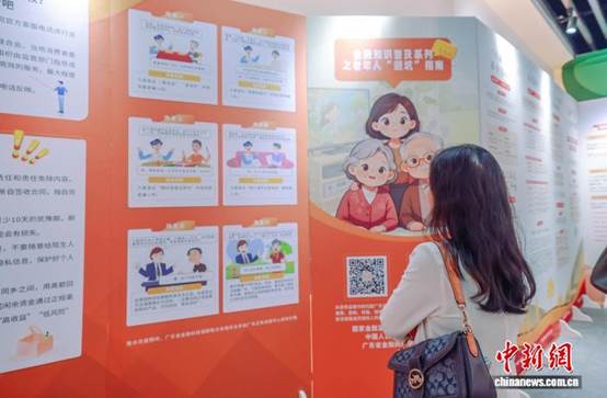 广东首个养老金融社区服务站在广州落地【秘鲁新世界日報】