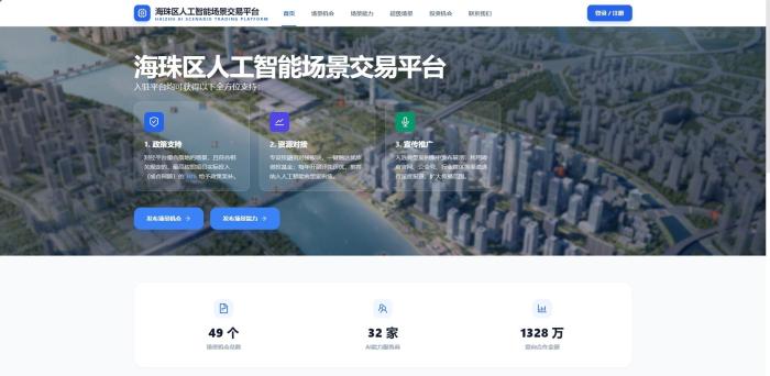 广州推出人工智能场景交易平台 首批49个真实场景订单发布【秘鲁新世界日報】