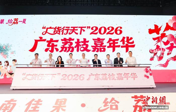 2026广东荔枝嘉年华启幕【秘鲁新世界日報】