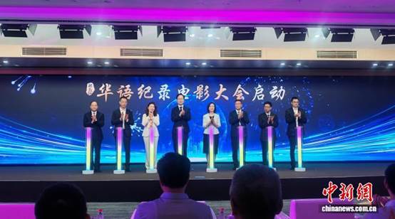 第五届华语纪录电影大会在穗启动 向全球发出邀约【秘鲁新世界日報】