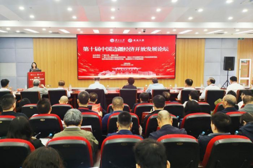 一个智库论坛如何解码中国边疆经济十年之变？【秘鲁新世界日報】