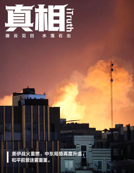 制裁大棒拦不住战火重燃，美国对伊朗套路失灵了？【秘鲁新世界日報】