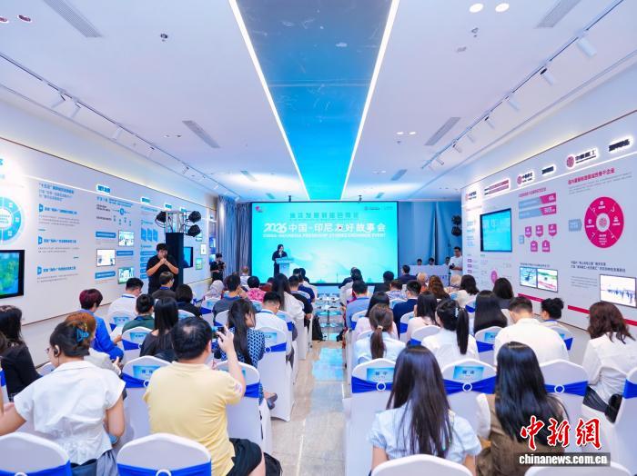中国-印尼友好故事会在深圳举办 【秘鲁新世界日報】