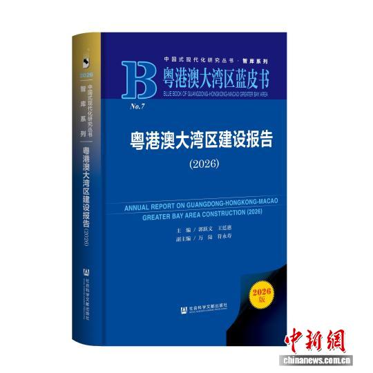 2025年粤港澳大湾区经济总量稳居全球湾区第一梯队【秘鲁新世界日報】