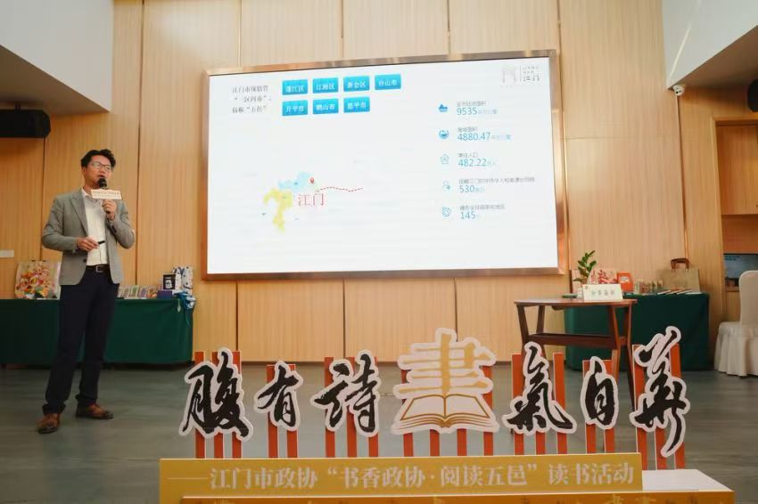 江门：政协委员互荐好书助推文旅