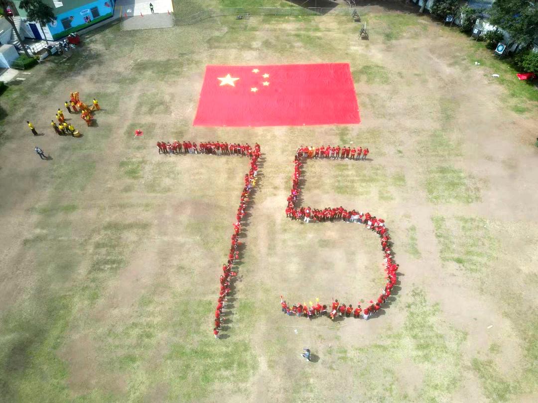 秘魯熱愛祖國的华侨華裔自发组织了一场《歌唱祖国》演唱会，热烈庆祝中华人民共和国成立75周年