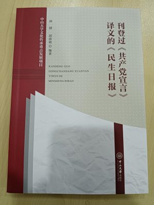 中大教授邱捷新书出版，希冀解开“陈振飞之谜”