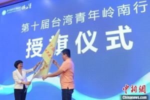 近60名台湾青年参与岭南行活动 探寻世界遗产和非遗文化