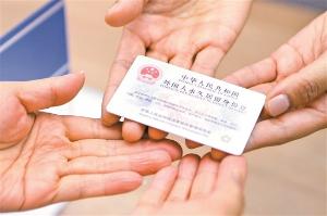 新版外国人永居证“五星卡”启用