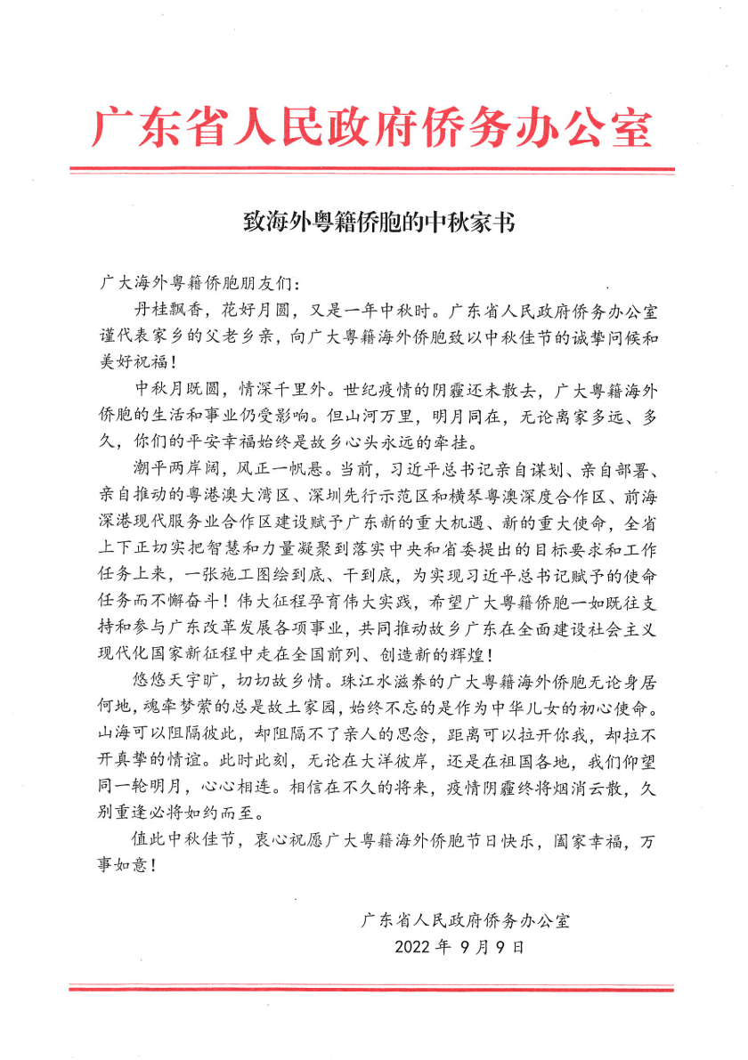 广东省人民政府侨务办公室